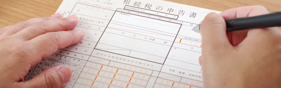 【千代田区】相続税申告の必要書類と申告手続きの注意点